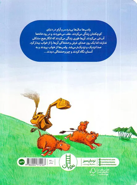 دنیای وامپ ها